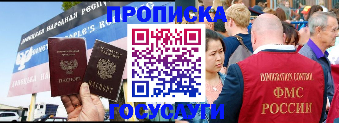 прописка штамп в Краснослободске