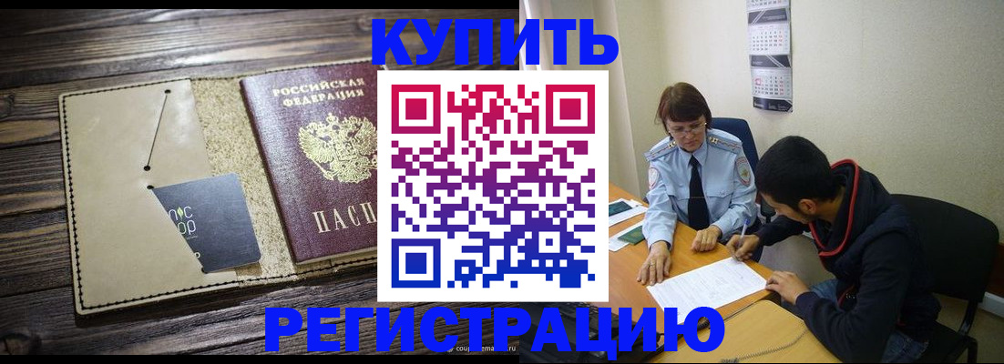 прописка штамп в Краснослободске