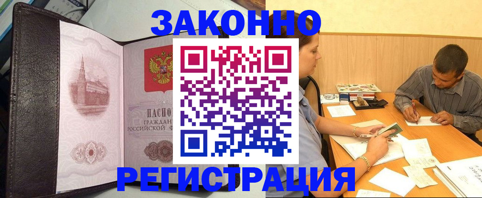 прописка гарантия в Краснослободске