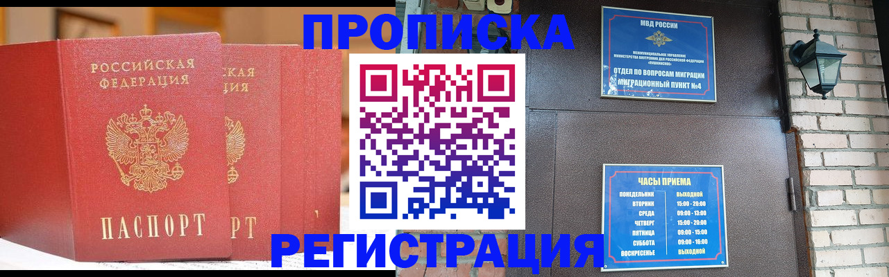 временная регистрация для всех в Краснослободске
