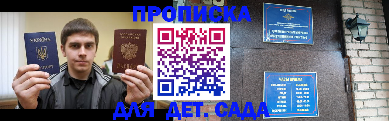 прописка в Краснослободске