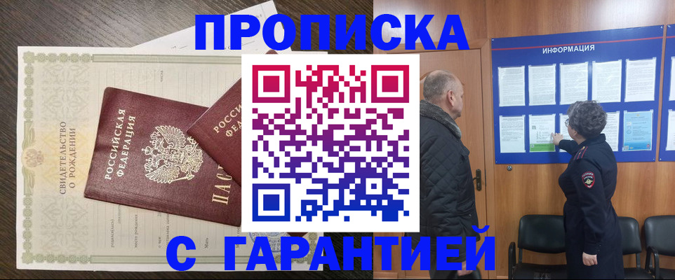прописка в Краснослободске