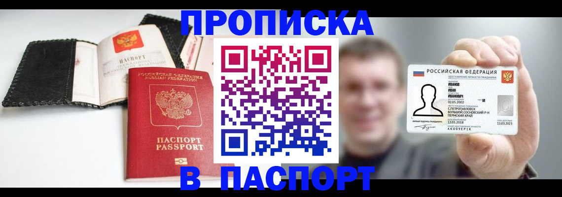 прописка для военкомата в Краснослободске