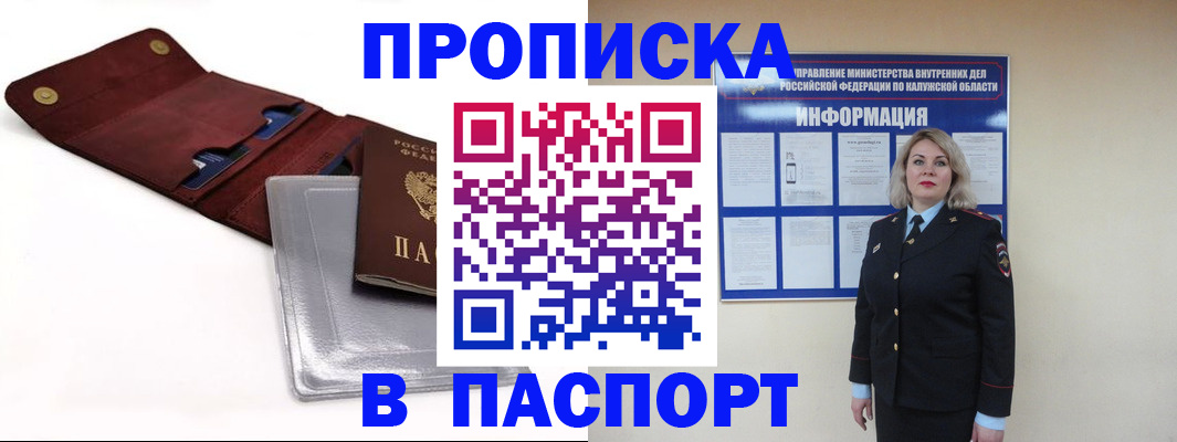 временная прописка в Краснослободске